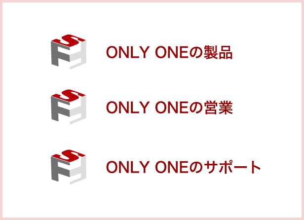 ONLY ONEの製品 ONLY ONEのサポート ONLY ONEの営業